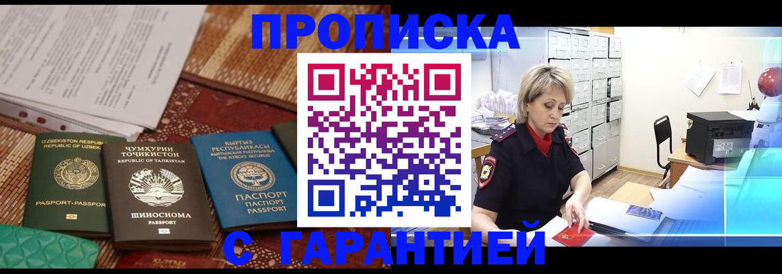 прописка гарантия в Дербенте
