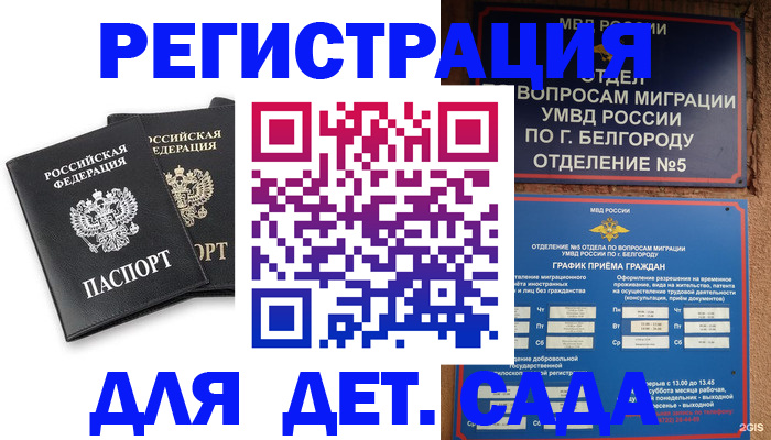 временная регистрация купить в Дербенте