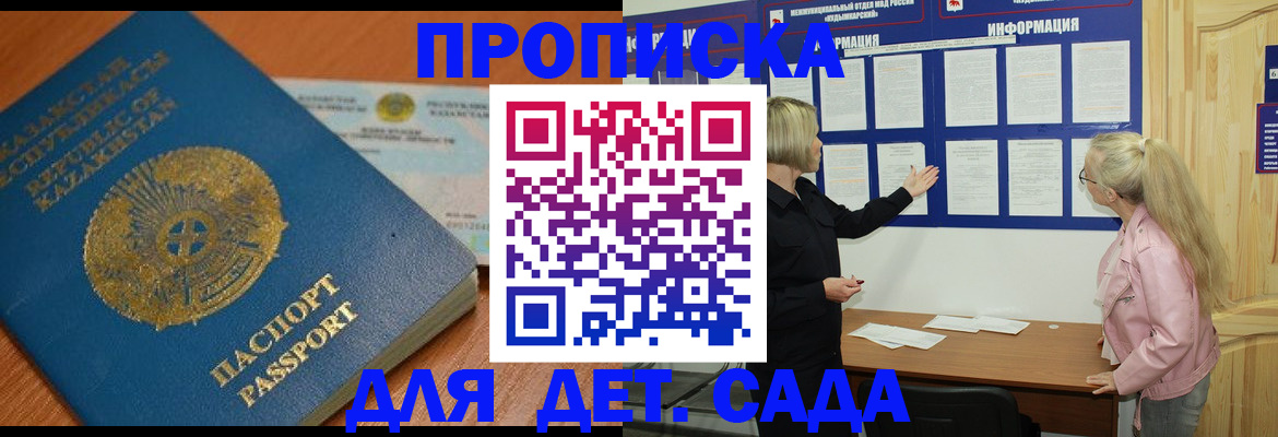 прописка штамп в Дербенте