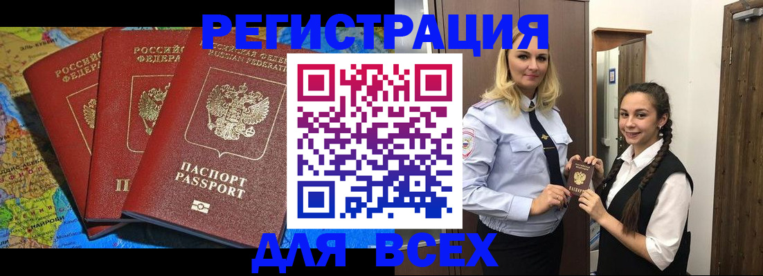 прописка для школы в Дербенте